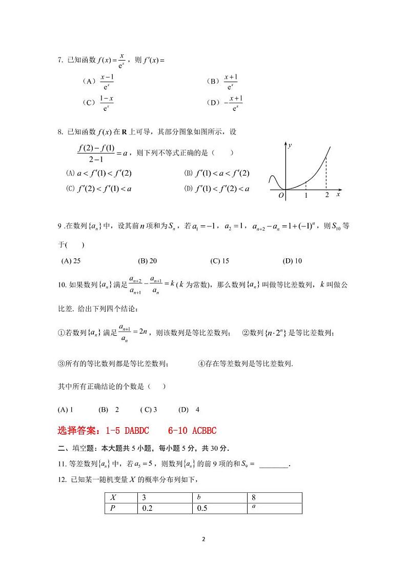 高二年级第二学期期中  数学试题答案（学生版）第2页