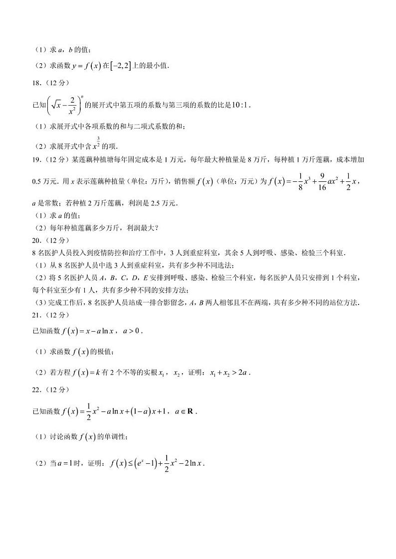 河北省唐山市十县一中联盟2021-2022学年高二下学期期中数学试题第3页