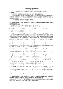2022届湖南省长郡中学高三考前保温卷数学试题