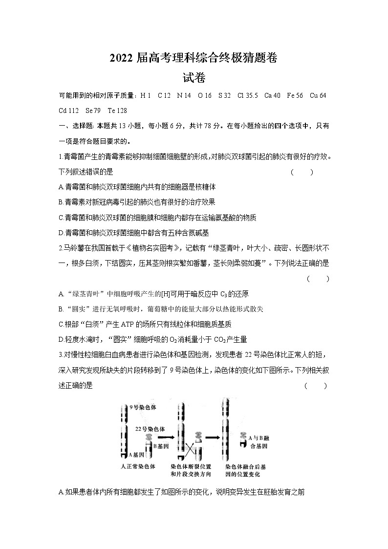 2022届河南省洛阳市第一高级中学高三数学终极猜题卷 理科综合试卷及答案01