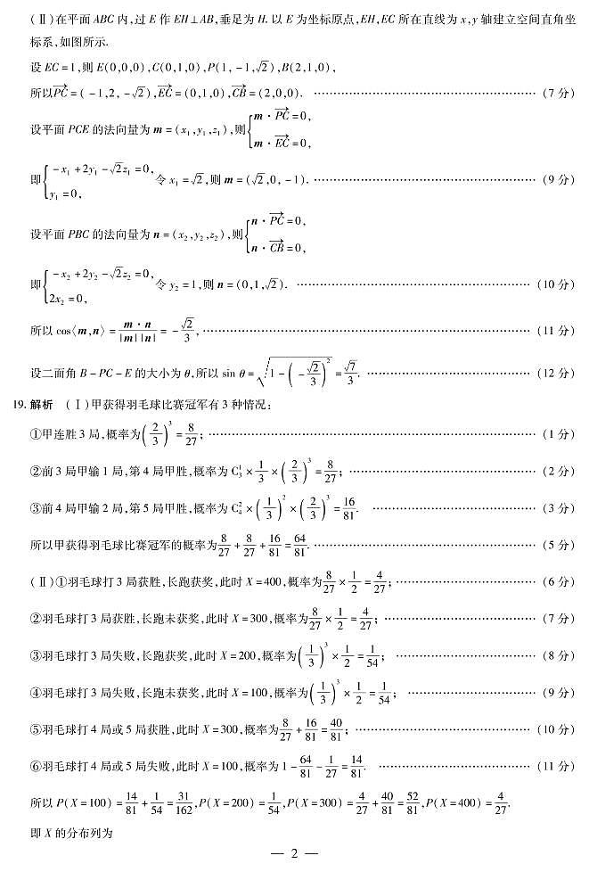 理数高三考前定位联合考试简易答案第2页