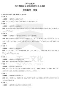 天一大联考2022届高中毕业班考前定位联合考 理科数学试题及答案