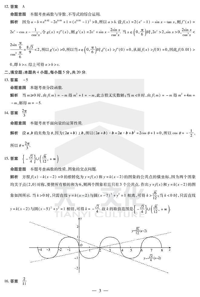 理数高三考前定位联合考试详细答案第3页