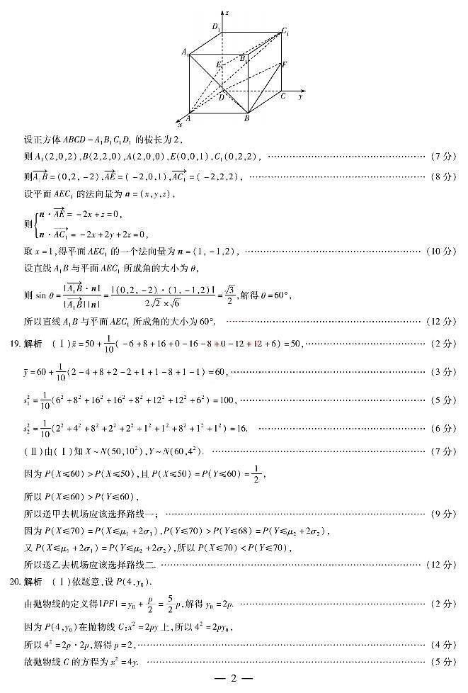 2021-2022学年安徽卓越县中联盟高三第二次联考理科数学试题及答案02