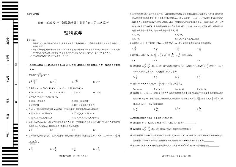2021-2022学年安徽卓越县中联盟高三第二次联考理科数学试题及答案01