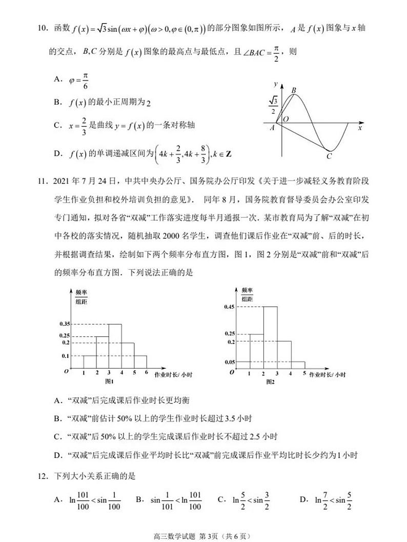 2022届福建省泉州市高考考前推题数学试题第3页