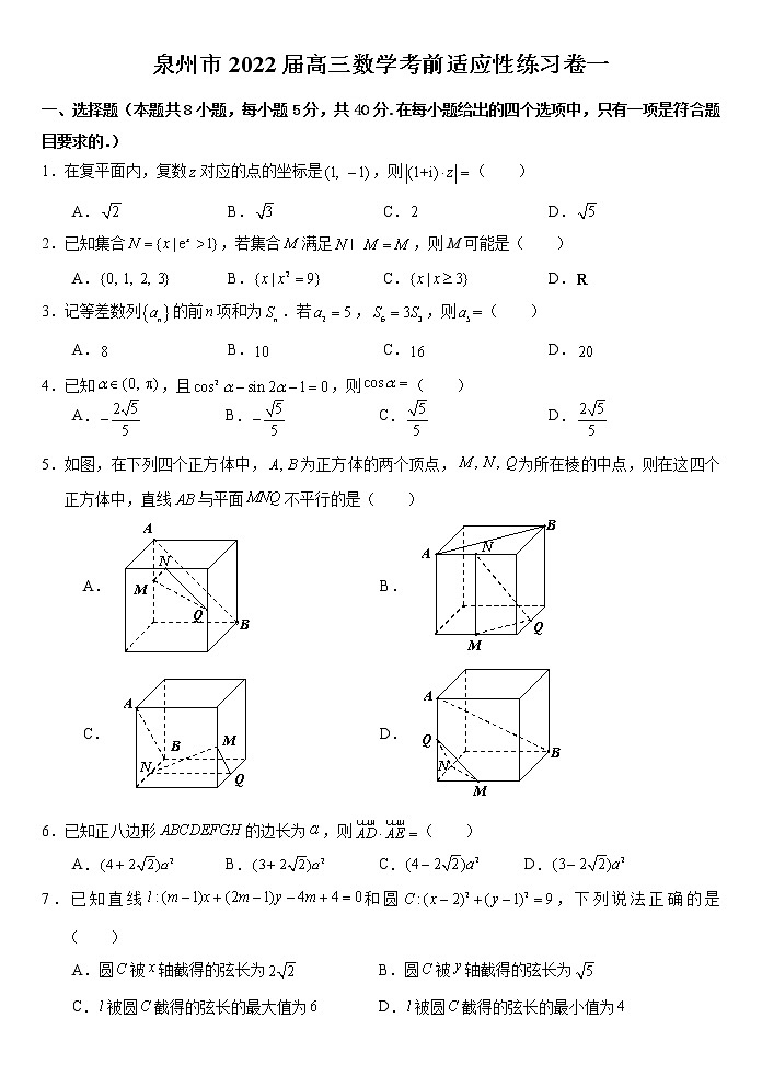 泉州市2022届高三数学考前适应性练习卷一第1页