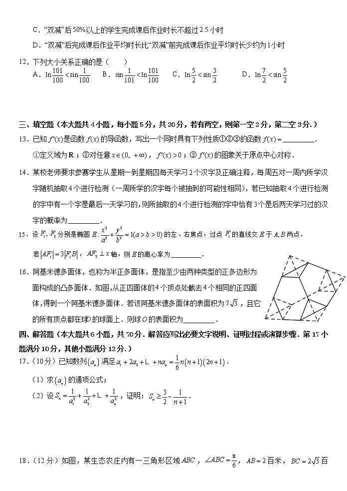 泉州市2022届高三数学考前适应性练习卷一第3页