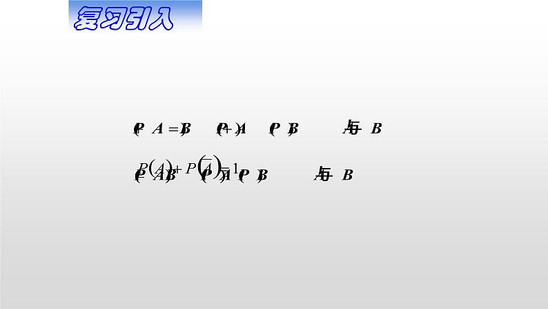 2.2.3独立重复试验与二项分布PPT第2页