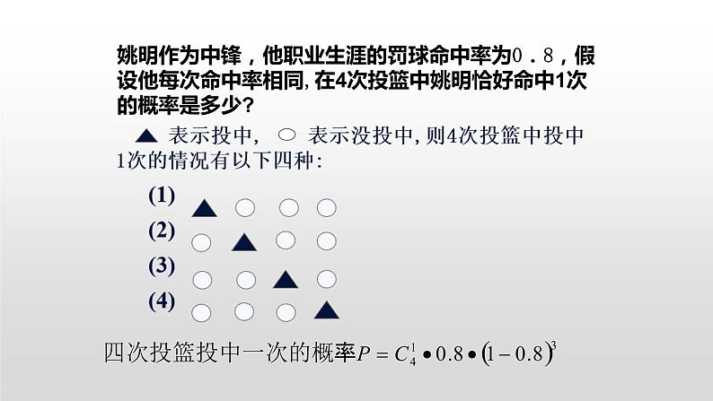 2.2.3独立重复试验与二项分布PPT第5页