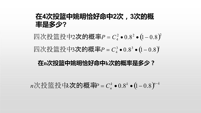 2.2.3独立重复试验与二项分布PPT第6页