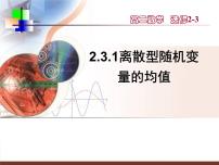 数学3.1 离散型随机变量的均值课文内容ppt课件