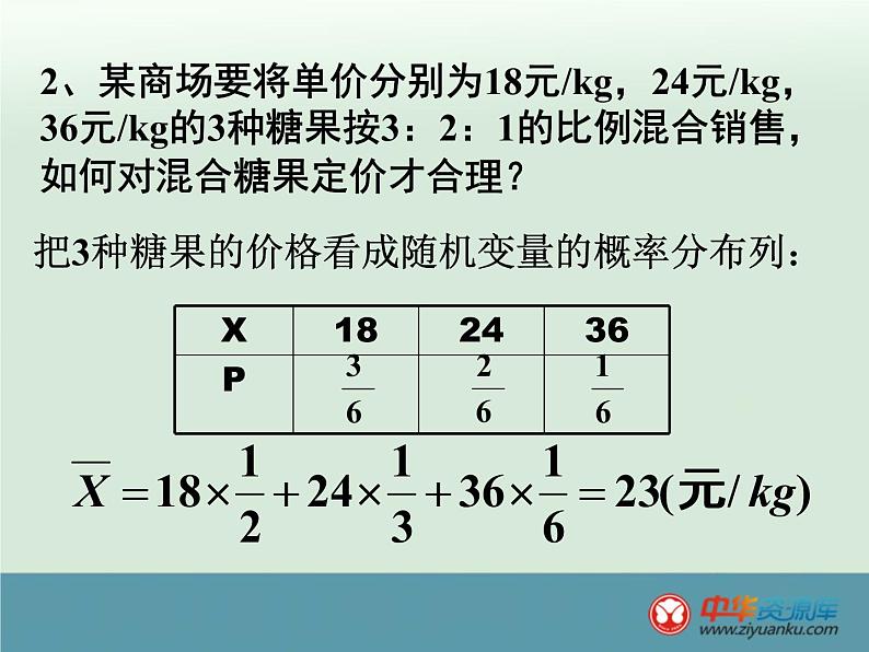 2.3.1《离散型随机变量的均值》PPT第5页