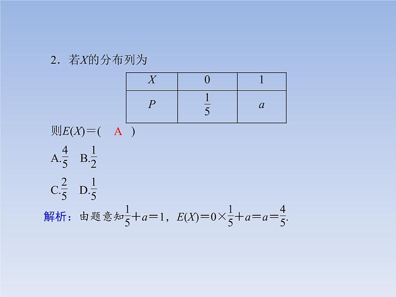 2.3.1离散型随机变量的均值(一）PPT第3页