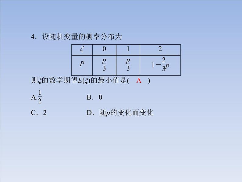 2.3.1离散型随机变量的均值(一）PPT第5页
