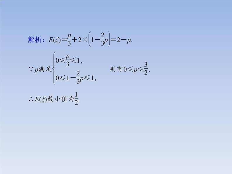 2.3.1离散型随机变量的均值(一）PPT第6页