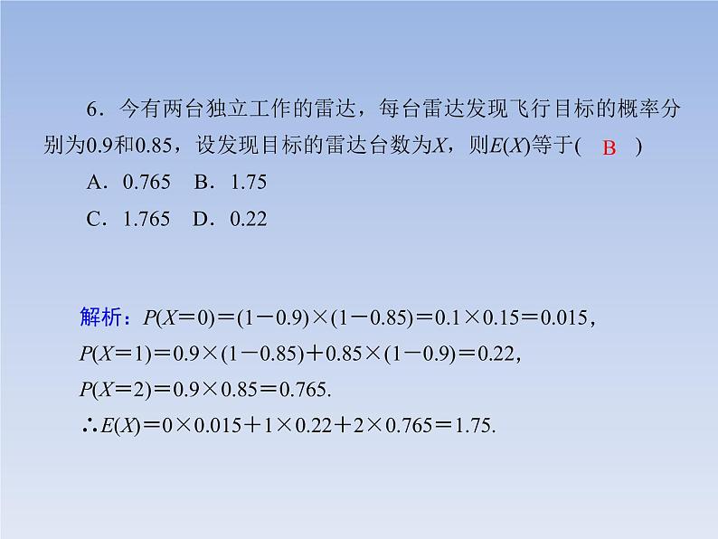 2.3.1离散型随机变量的均值(一）PPT第8页