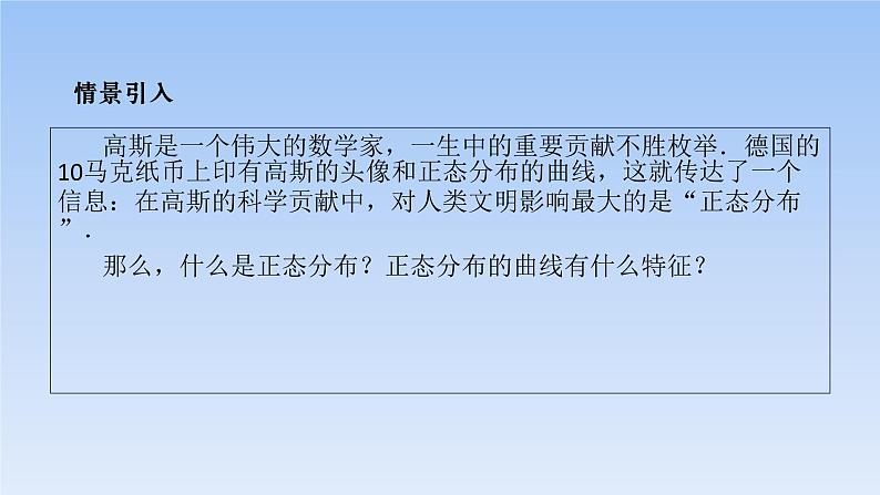 2.4正态分布（教学课件）PPT第2页