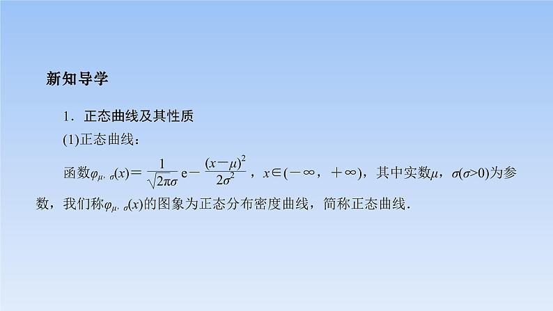 2.4正态分布（教学课件）PPT第3页