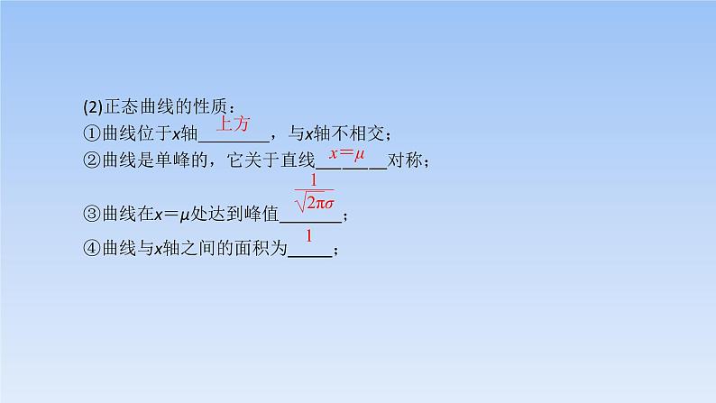 2.4正态分布（教学课件）PPT第4页
