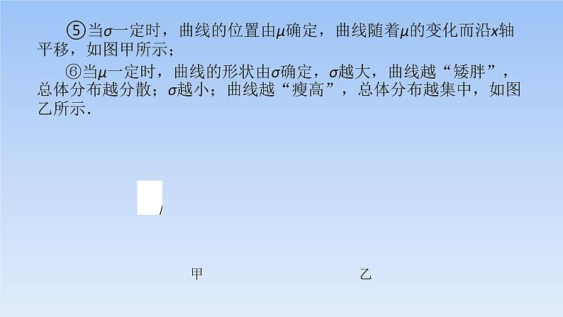 2.4正态分布（教学课件）PPT第5页