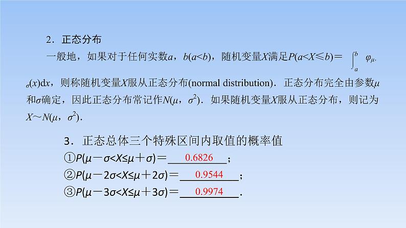 2.4正态分布（教学课件）PPT第6页