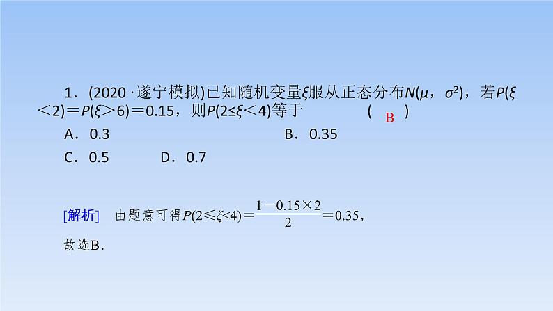 2.4正态分布（教学课件）PPT第8页