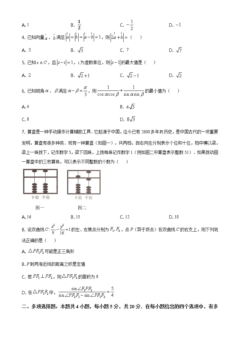2021届山东省淄博市高三三模数学卷及答案（文字版）02