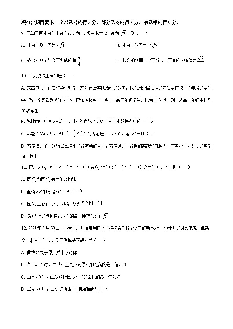 2021届山东省淄博市高三三模数学卷及答案（文字版）03