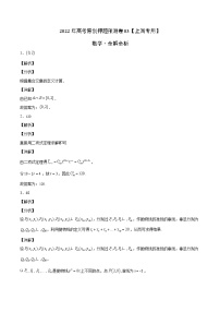2022年高考数学押题预测卷+答案解析03（上海专用）