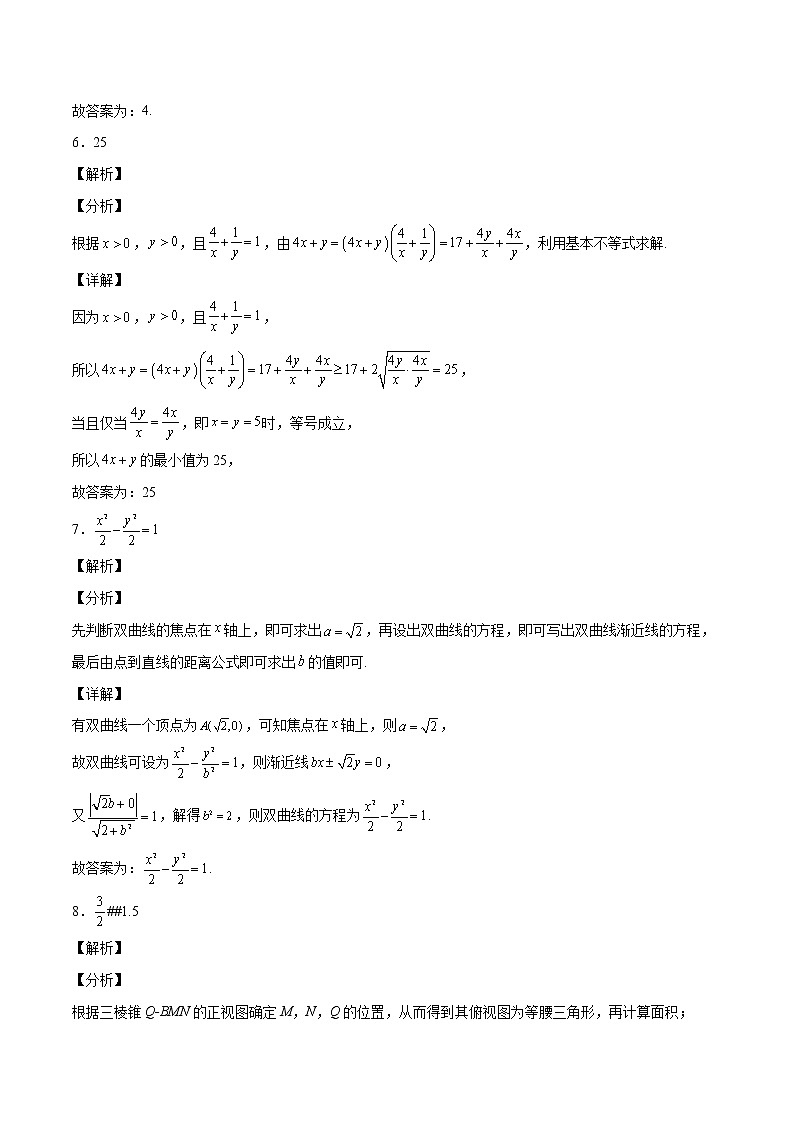 2022年高考原创押题预测卷03【上海专用】-数学（全解全析）第3页