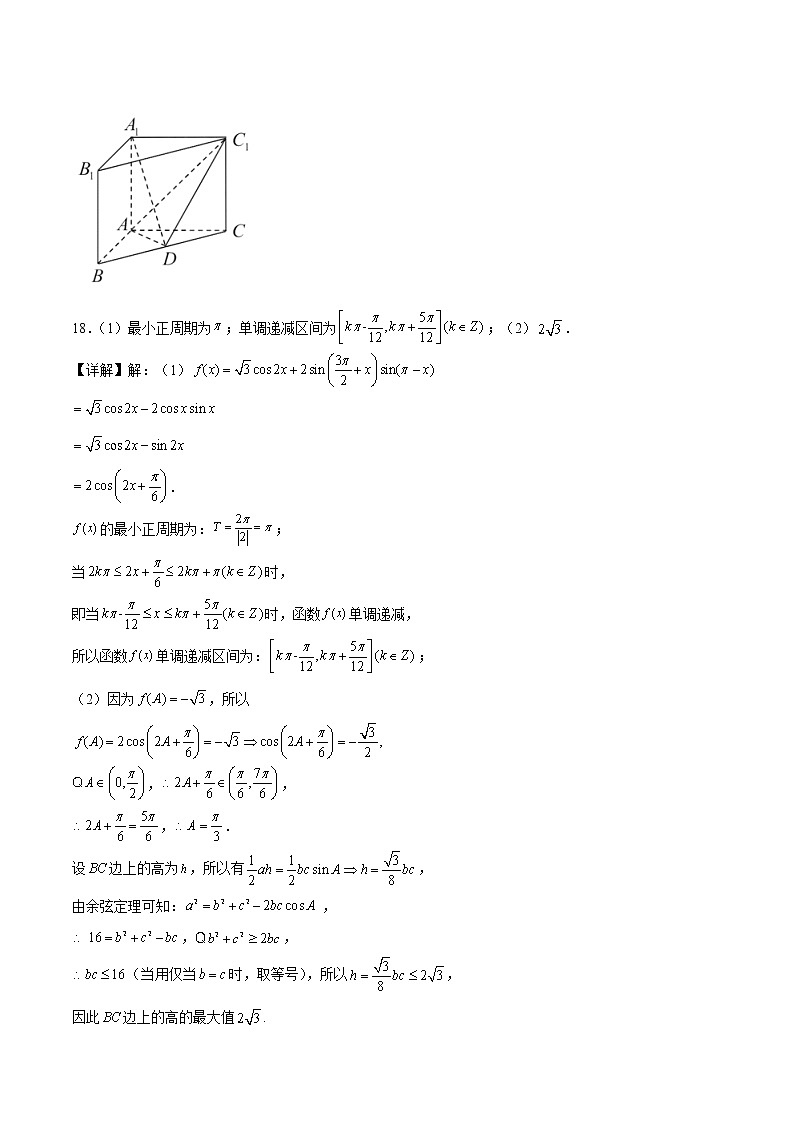 2022年高考原创押题预测卷03【上海专用】-数学（参考答案）第2页