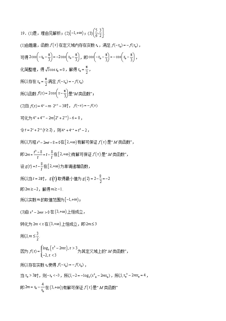 2022年高考原创押题预测卷03【上海专用】-数学（参考答案）第3页