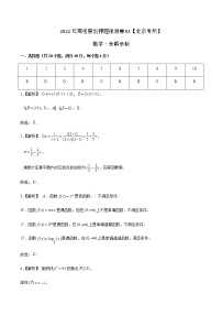 2022年高考数学押题预测卷+答案解析03（北京卷）