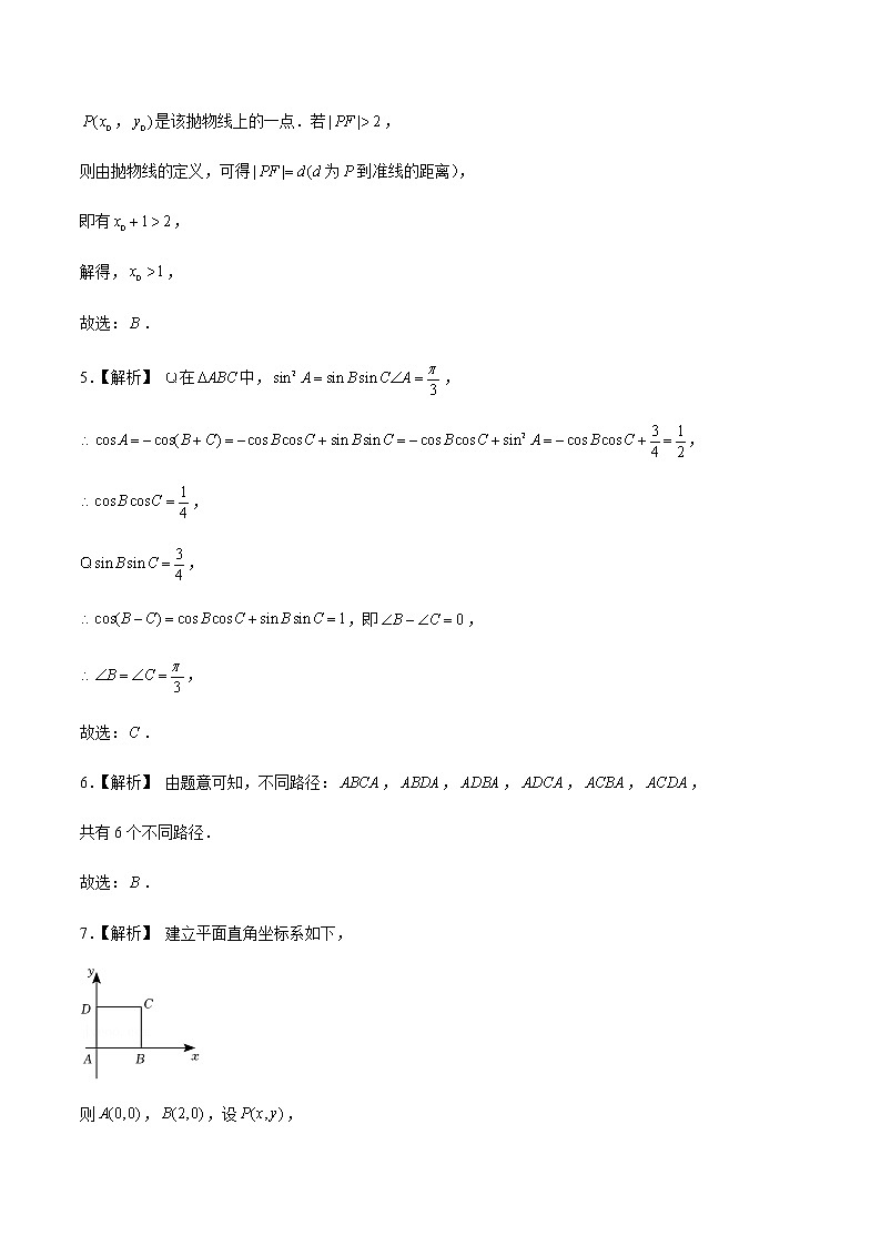2022年高考数学押题预测卷+答案解析03（北京卷）02