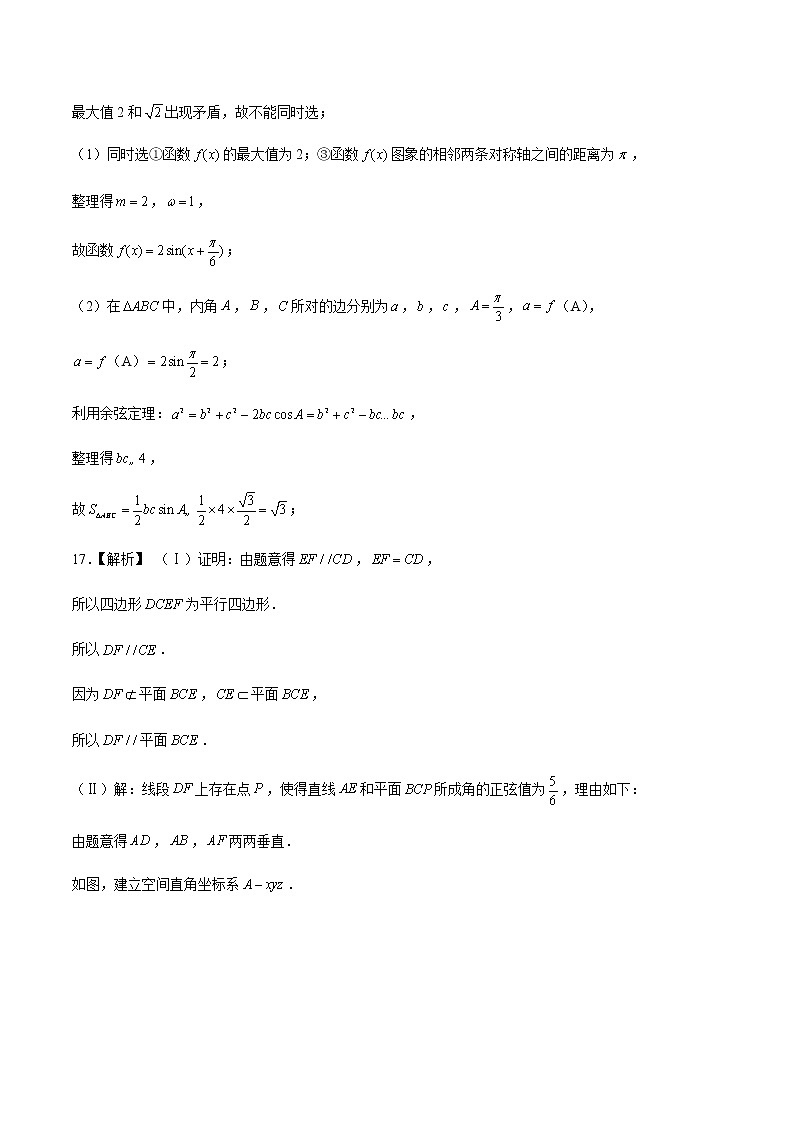 2022年高考数学押题预测卷+答案解析03（北京卷）02