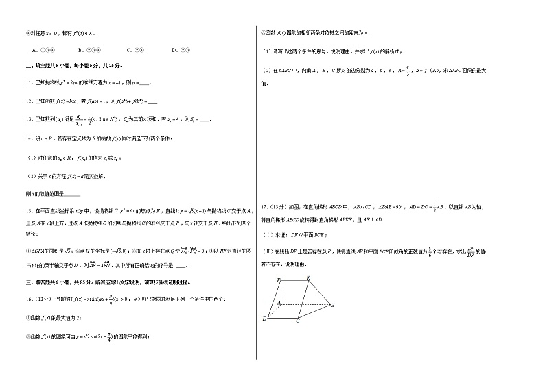 2022年高考数学押题预测卷+答案解析03（北京卷）02