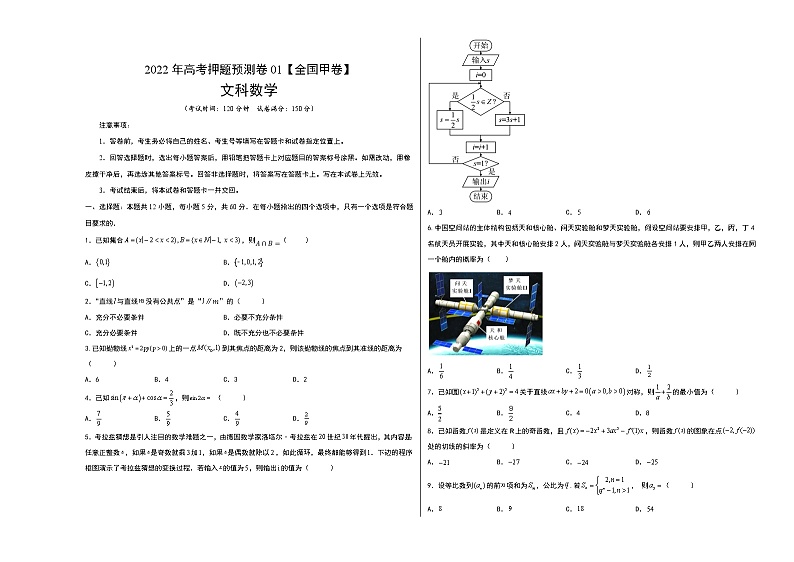 2022年高考文科数学押题预测卷+答案解析01（全国甲卷）01
