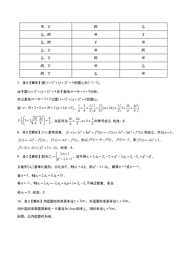 2022年高考文科数学押题预测卷+答案解析01（全国甲卷）02