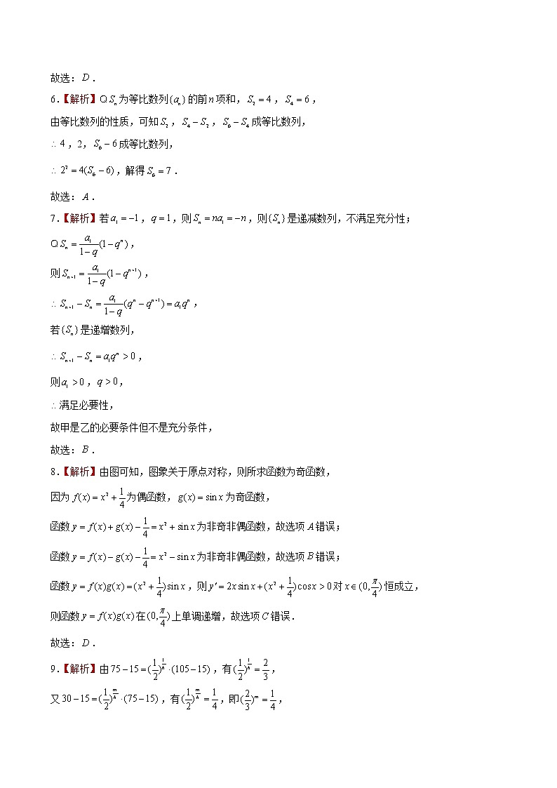 数学-2022年高考押题预测卷01（北京卷）（全解全析）第2页