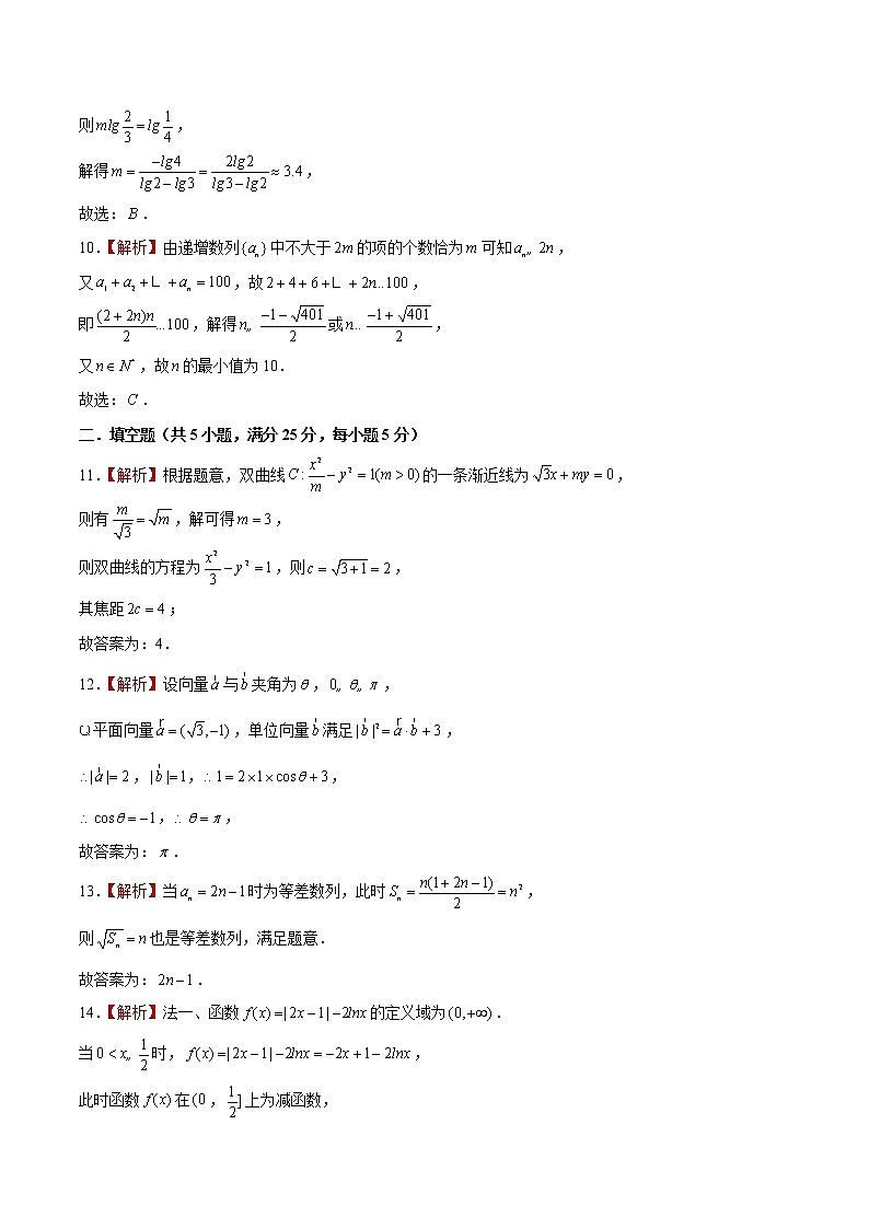 数学-2022年高考押题预测卷01（北京卷）（全解全析）第3页