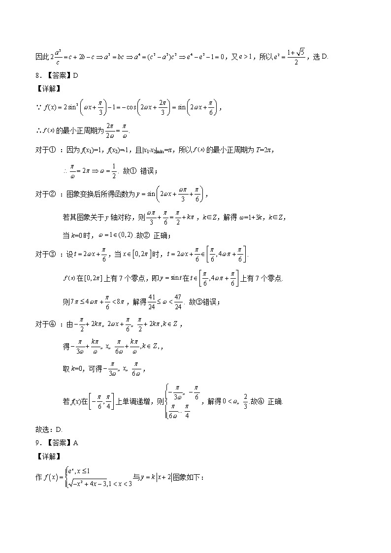 2022年高考数学押题预测卷01（天津卷）（全解全析）第3页
