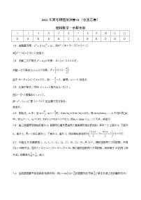 2022年高考理科数学押题预测卷+答案解析01（全国乙卷）