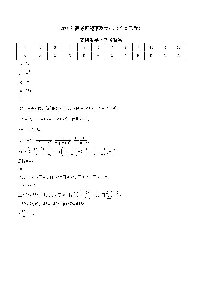 2022年高考文科数学押题预测卷+答案解析02（全国乙卷）01