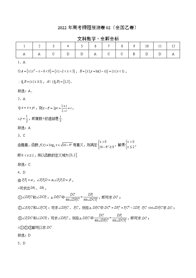 2022年高考文科数学押题预测卷+答案解析02（全国乙卷）01