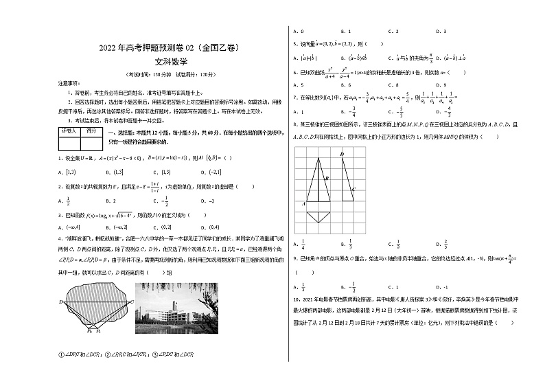 2022年高考文科数学押题预测卷+答案解析02（全国乙卷）01