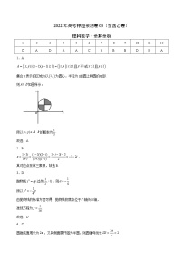 2022年高考理科数学押题预测卷+答案解析03（全国乙卷）