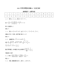 2022年高考理科数学押题预测卷+答案解析02（全国乙卷）