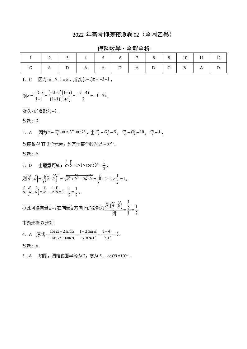 理科数学-2022年高考押题预测卷02（全国乙卷）（全解全析）第1页
