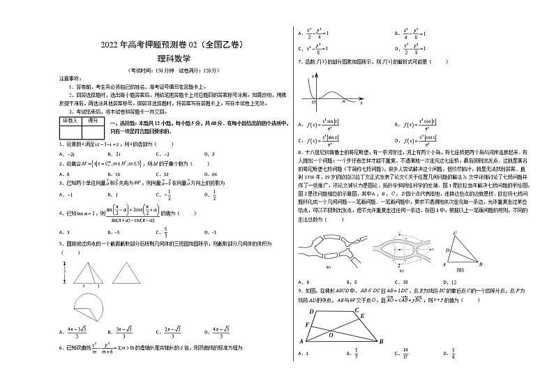 理科数学-2022年高考押题预测卷02（全国乙卷）（考试版）第1页